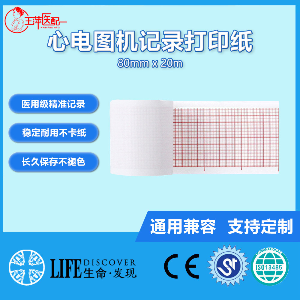 兼容康泰300亚新923中旗1203/IMAC300心电图打印纸80*20