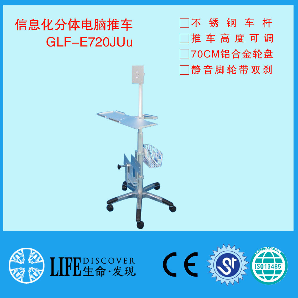医疗设备信息化分体电脑推车不锈钢车杆推车高度可调厂家直销