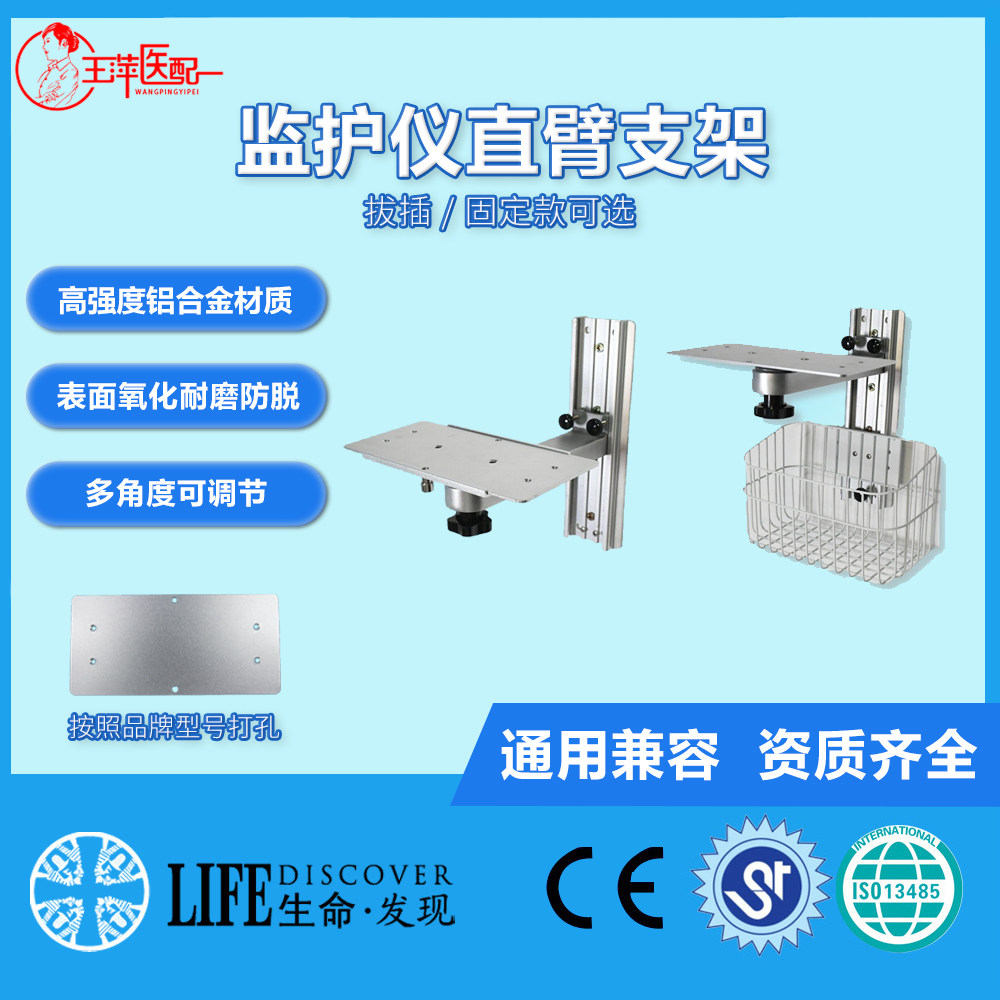 兼容金科威理邦科曼宝莱特监护仪支架墙架臂挂支架收纳配件带篮子