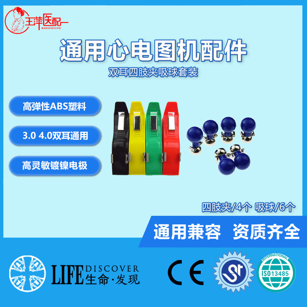 心电图机配件 双用型电极夹子 3.0，4.0肢体夹胸吸球 皮球 双用型