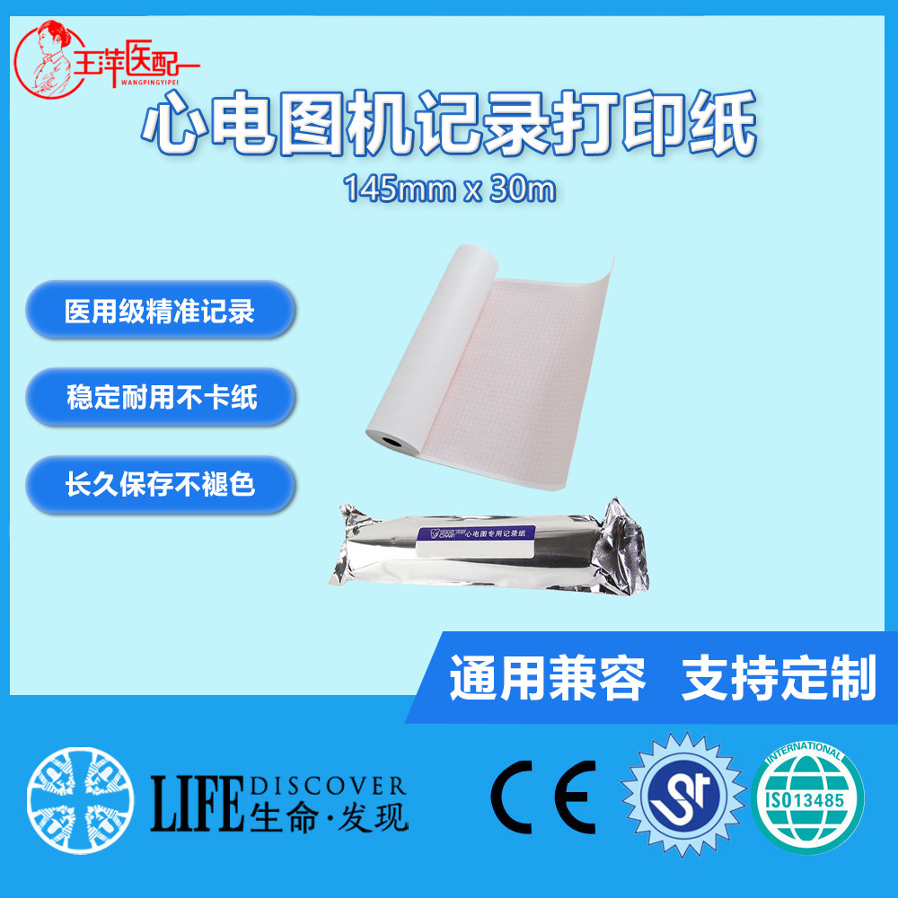 兼容日本光电cardiofax6353心电图打印纸145*30米