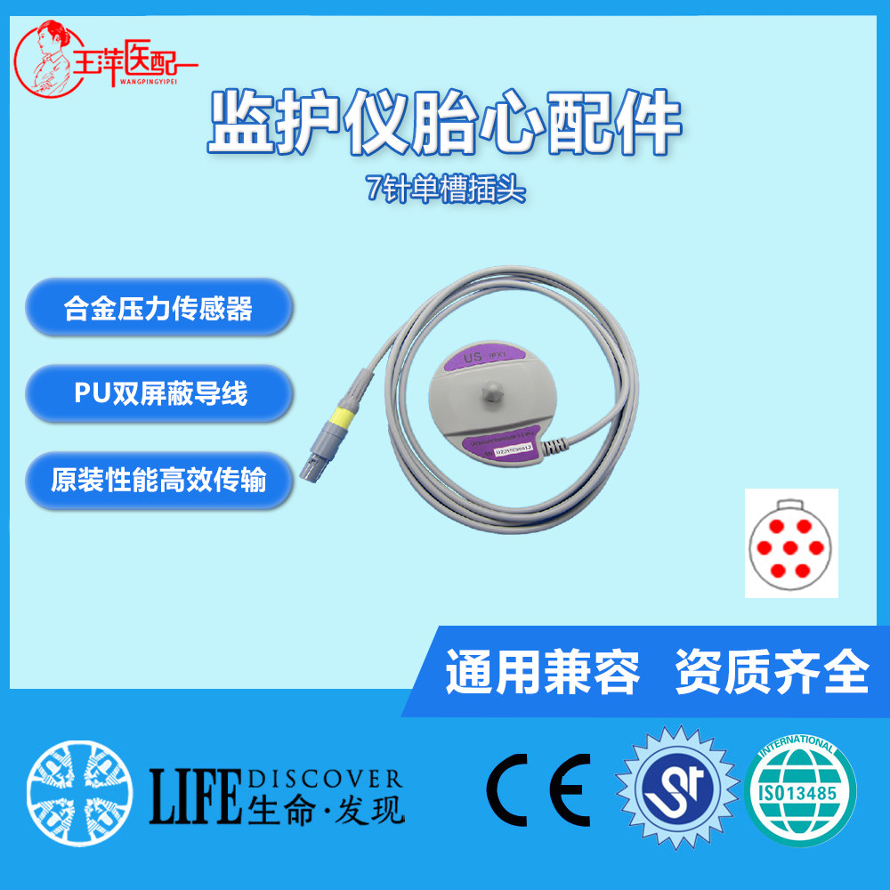 科曼7针单槽母婴胎心电路套件维修配合使用兼容5000D，5000E