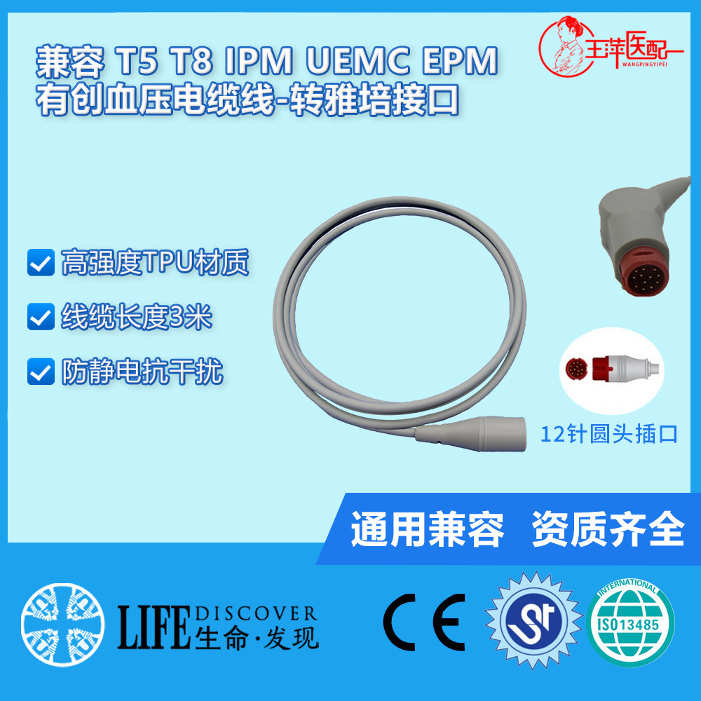 兼容IPM,EPM,UMEC系列监护仪有创血压电缆线转爱德华接口有创电缆