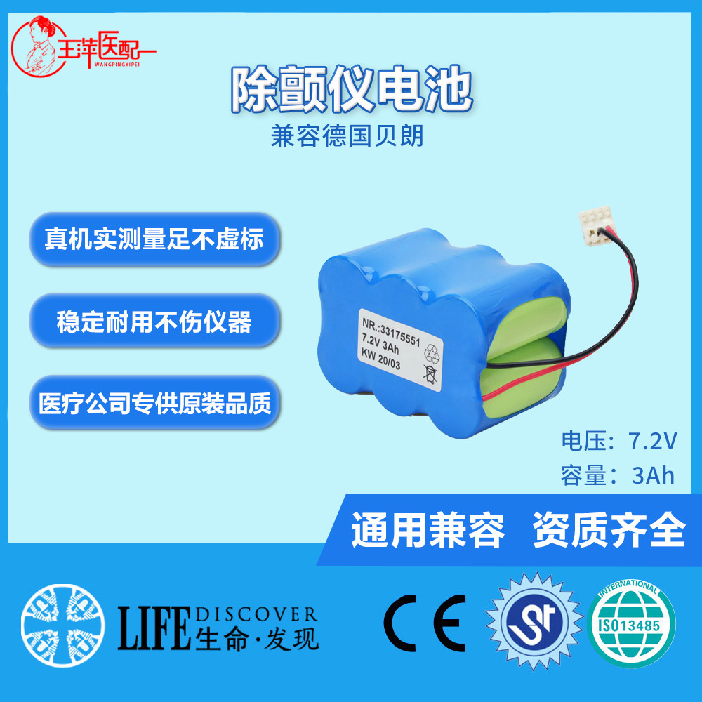 兼容德国贝朗 1200SCK注射泵电池
