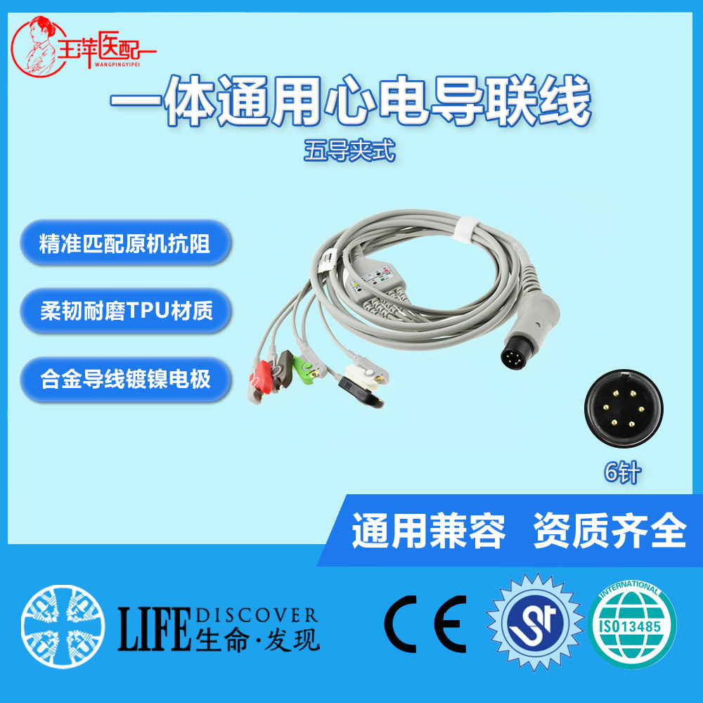 兼容金科威UT4000A，UT4000B监护仪5导联心电线夹子式通用