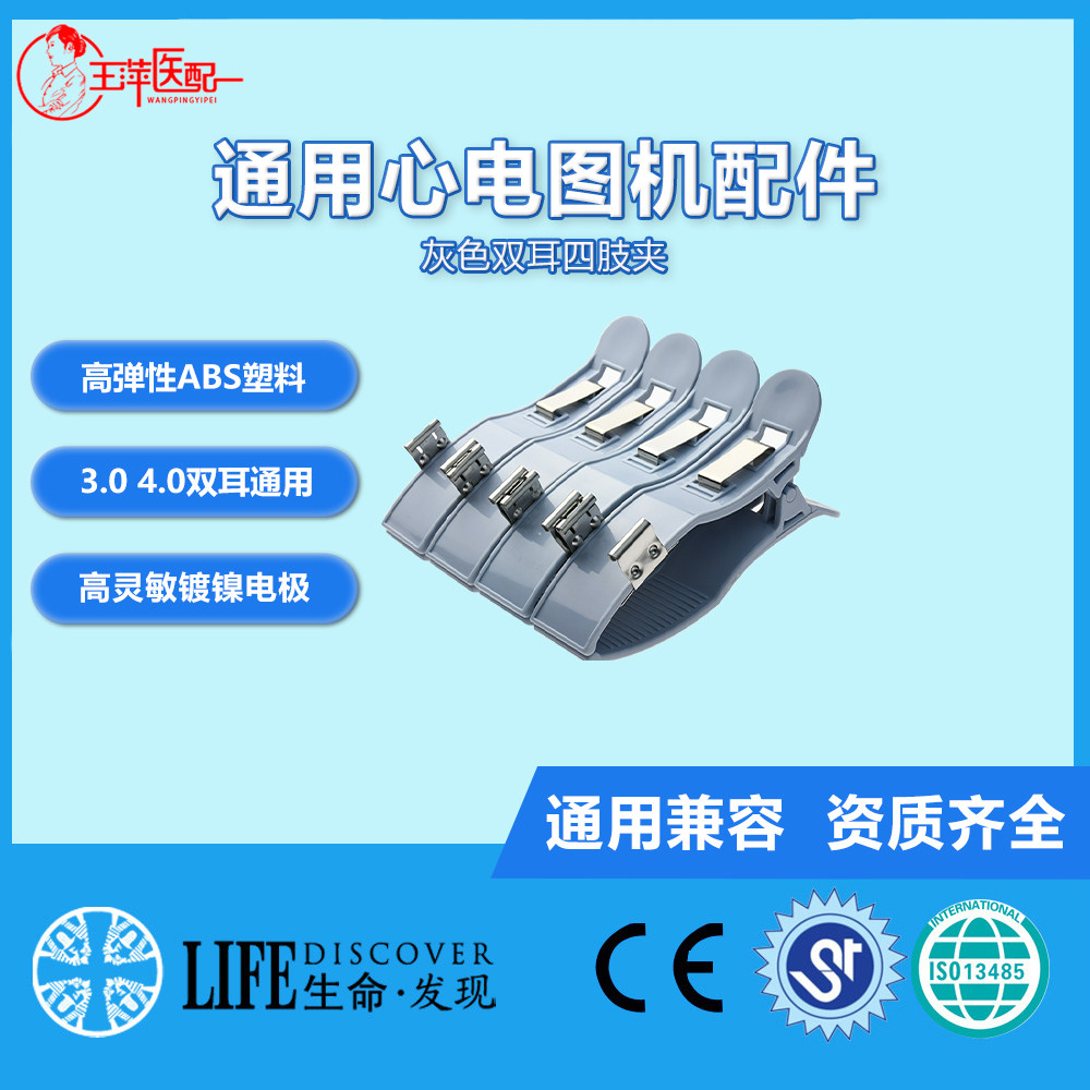 心电图机双用型电极夹子 3.0/4.0肢体夹成人四肢夹兼容中旗邦健