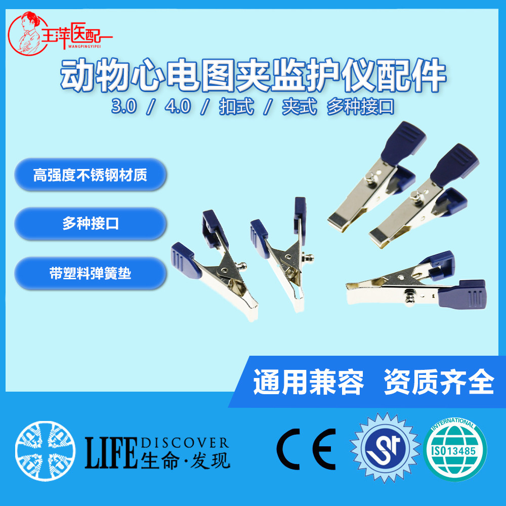 动物心电夹宠物心电图夹和监护仪配套使用3.0，4.0，扣子三种接口