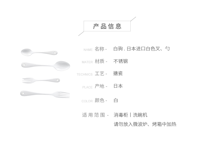 The content system of Japan post staff as high mulberry white enamel metal knife and fork spoon enamel dessert spoons fork white pony