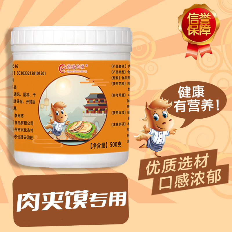 Roujiamo Caramelized Pork Flavoring Powder Roujiamo Caramelized Pork Flavoring Powder