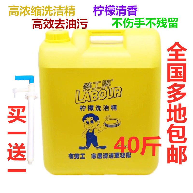 Labour card Home Loaded Concentrate Wash BIG BARREL 20kg LEMON TASTE TO OIL STAIN UNHURT HAND HOTEL CATERING BUSINESS