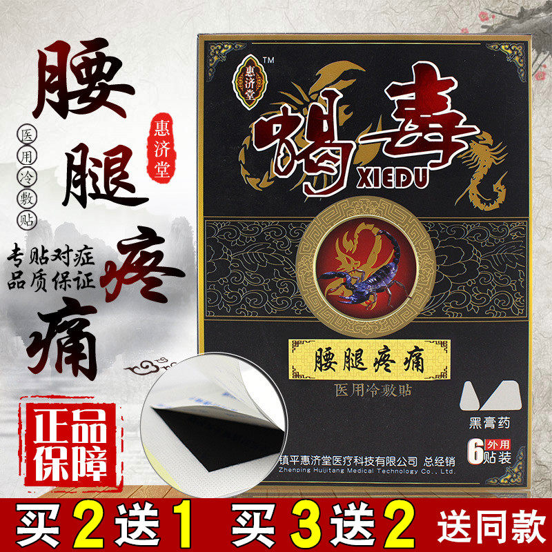 Scorpion poison chasing wind through the bone paste neck, shoulder, waist and leg pain paste Shoulder pain synovial film around the shoulder tendon sheath Shu tendon pain relief paste
