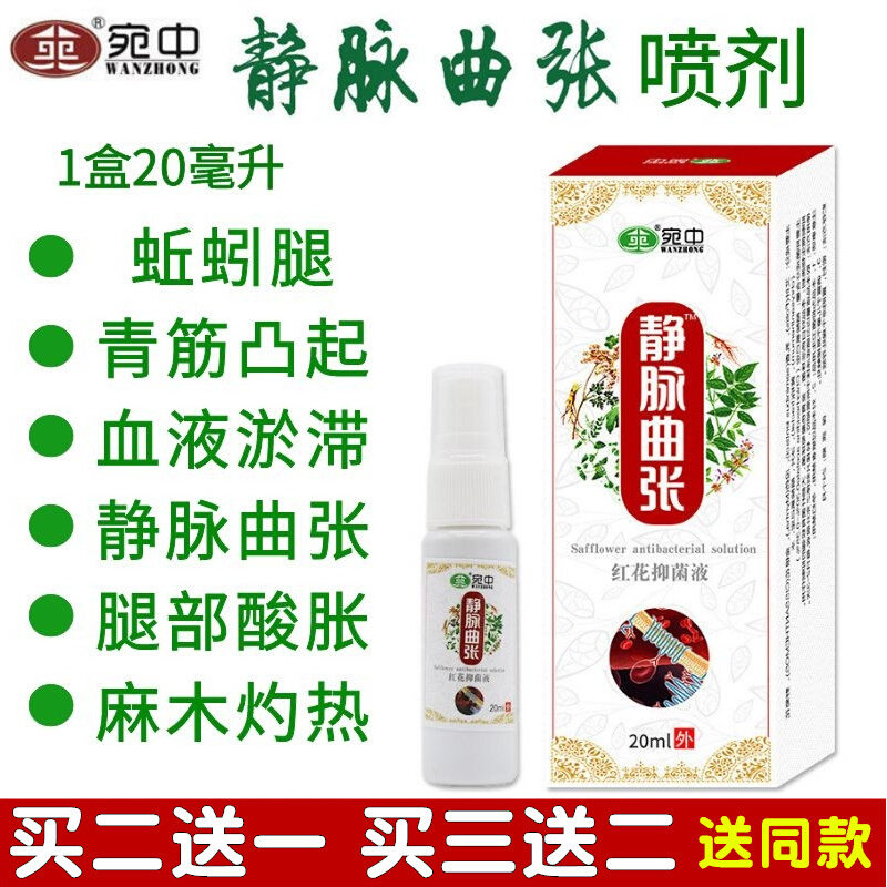 Central varicose vein varicose vein spray special special effective medicine paste green rib raised red flower bacteriostatic spray liquid massager 
