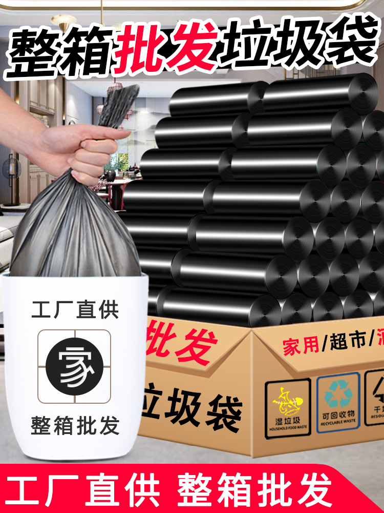 Garbage bag household thickened black hotel garbage plastic bag whole box cheap wholesale flat mouth medium large