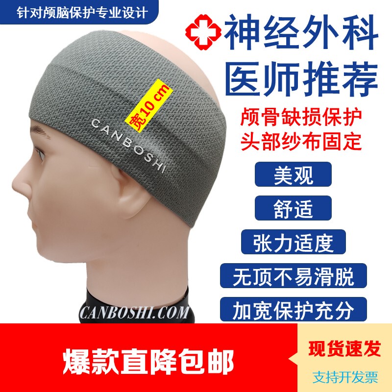 Protective Cap for Cranial Defect, Post-Surgery Gauze Fixation for Scalp Mass, Elastic Pressure Bandage, Wound Dressing Protection Headgear