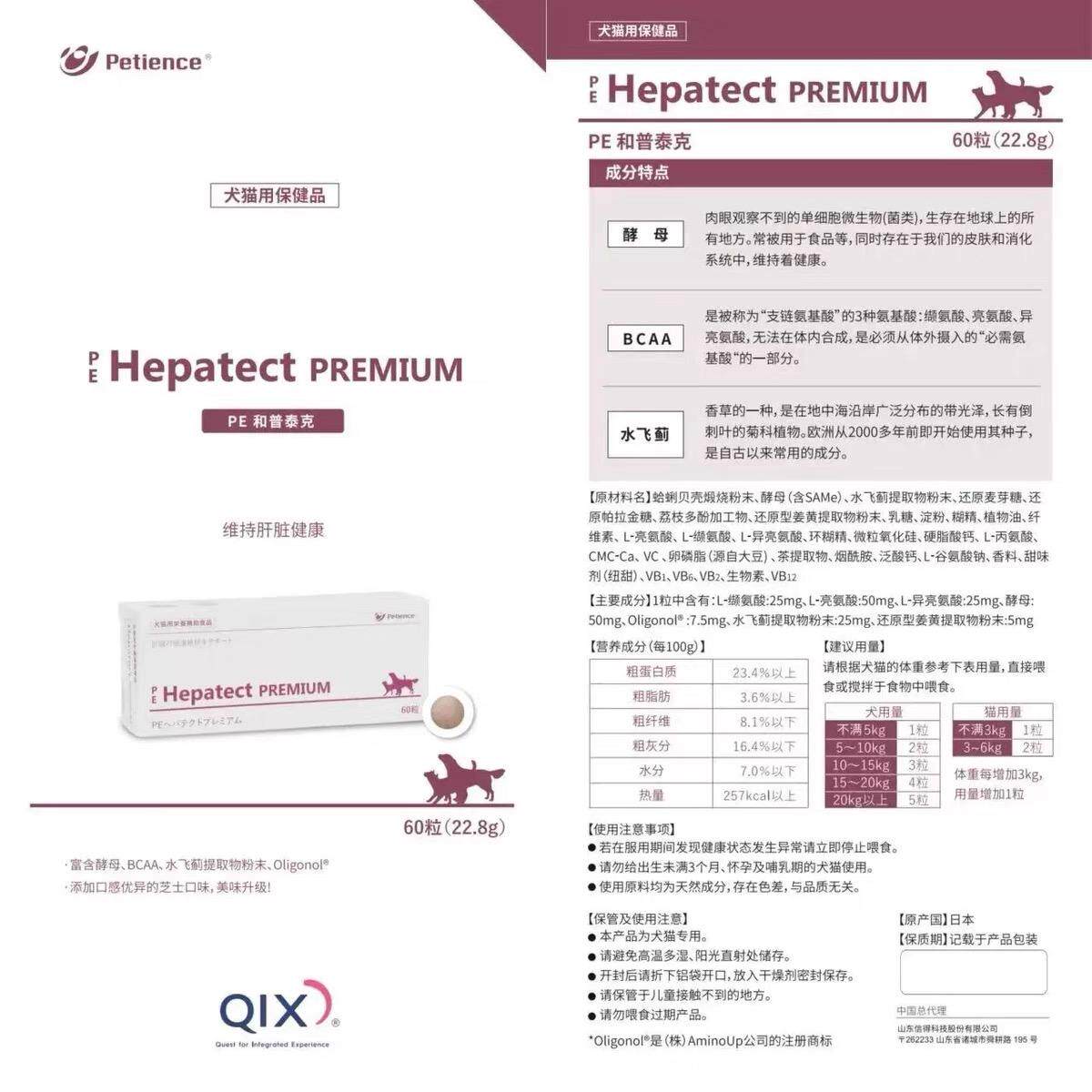 PE Hepatect PREMIUM 60粒2箱 ✨宠物护肝神器！日本PE和普泰克Hepatect PREMIUM护肝片，让你的爱宠重
