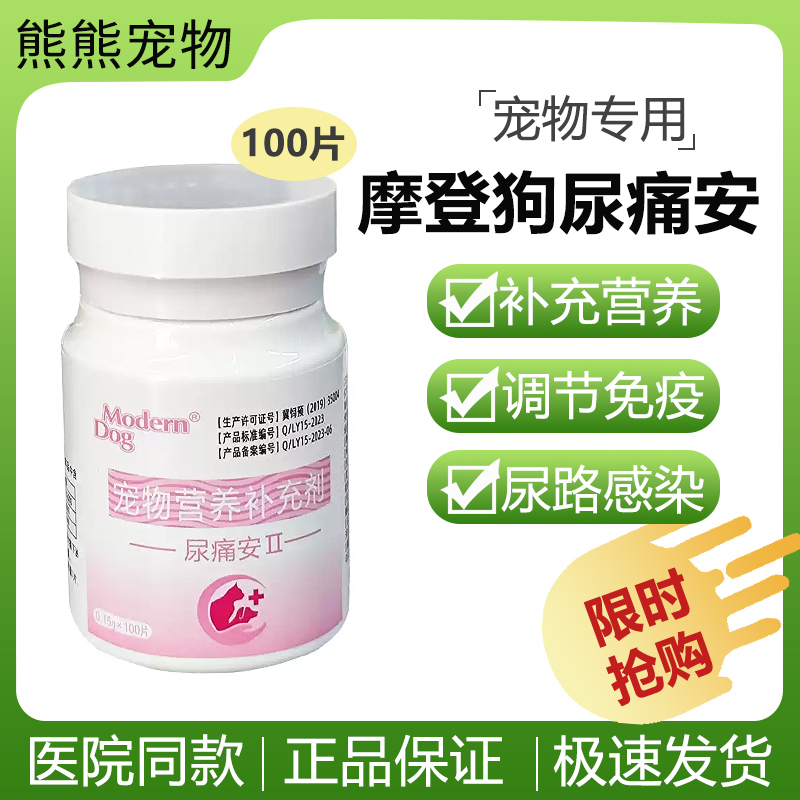 Modern Dog Urine Pain Relief for Pets, Cats and Dogs with Urinary Obstruction, Hematuria, Frequent Urination, Urinary Tract Infections