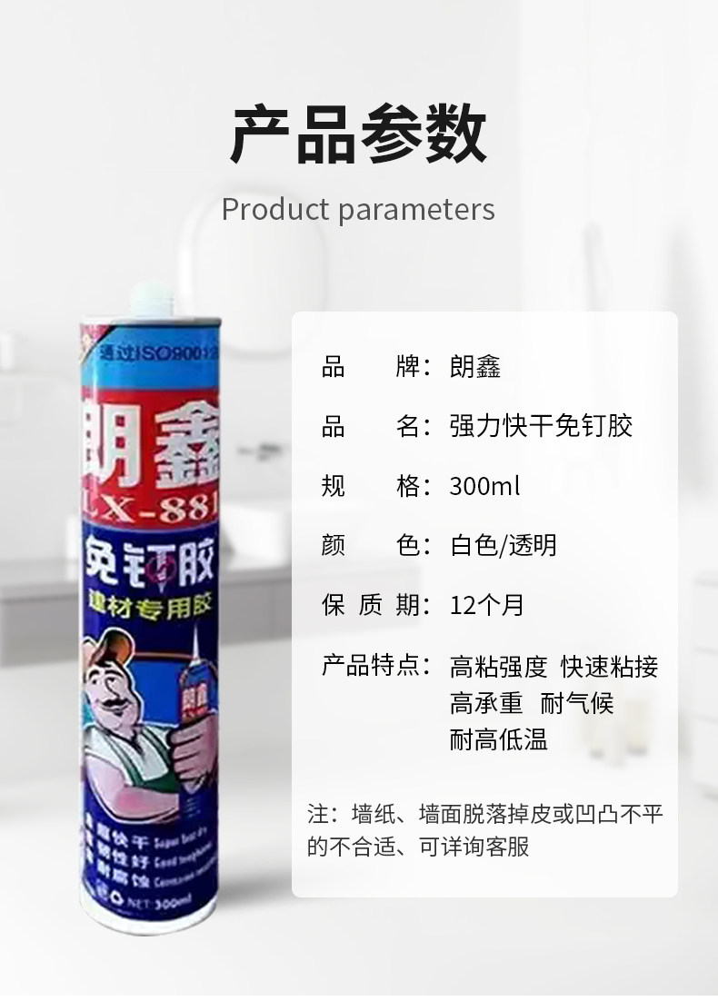 Бесплатные гвоздь клей 朗鑫免液体钉高粘度防水快干 干密封胶置物架免打孔白色透明全屋通用
