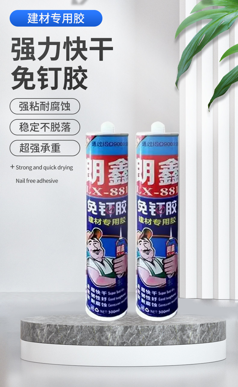 Бесплатные гвоздь клей 朗鑫免液体钉高粘度防水快干 干密封胶置物架免打孔白色透明全屋通用