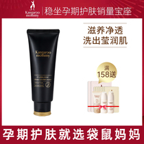 Kangaroo Mother Pregnant skin care products Facial cleanser Deep cleansing skin cream Hydration Moisturizing Lactation flagship store