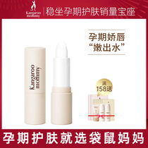 Kangaroo mother Pregnant lipstick Moisturizing moisturizing hydration Natural pregnant lip balm Pregnancy skin care products