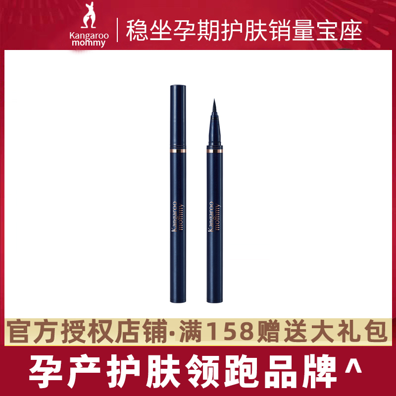 Kangaroo mom pregnant woman eye line liquid pen pregnant woman available waterproof perspiration without fizzy pregnancy color makeup cosmetic