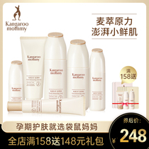 Kangaroo mother pregnant women skin care products Lactating pregnant women Wheat six-piece set Hydration and moisturizing pregnancy supplies Flagship store