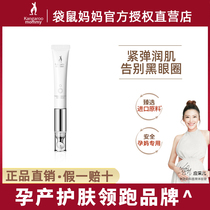 Kangaroo Mom Maternity Eye Cream Essence Electric Massage Fades Dark Circles Eye Bags Fine Lines Brightens Skin Care Products