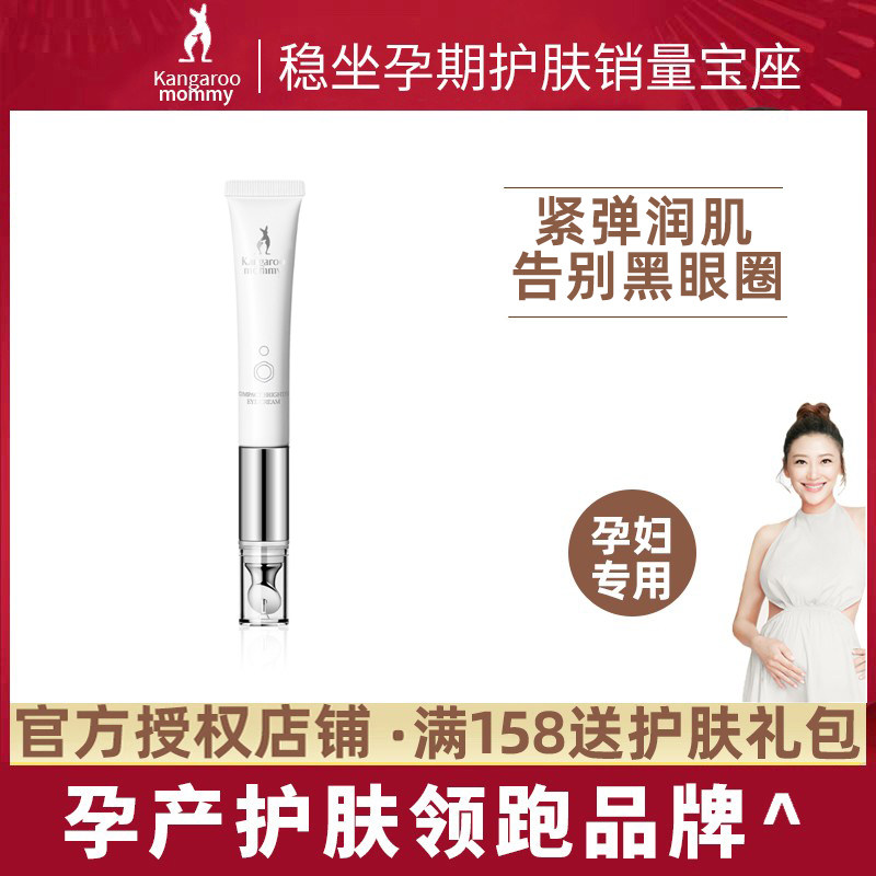 Kangaroo Mom Pregnant Woman Eye Cream Essence Electric Massage Desalinated Black Eyed Circles Eyebag Fine Print Shiny Skin Care Products