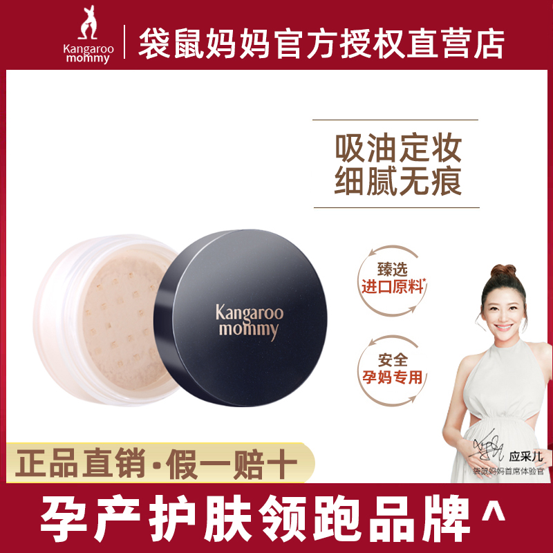 Kangaroo Mommy Pregnant Maternal Powder Makeup Pregnant Makeup Makeup Flagship Shop