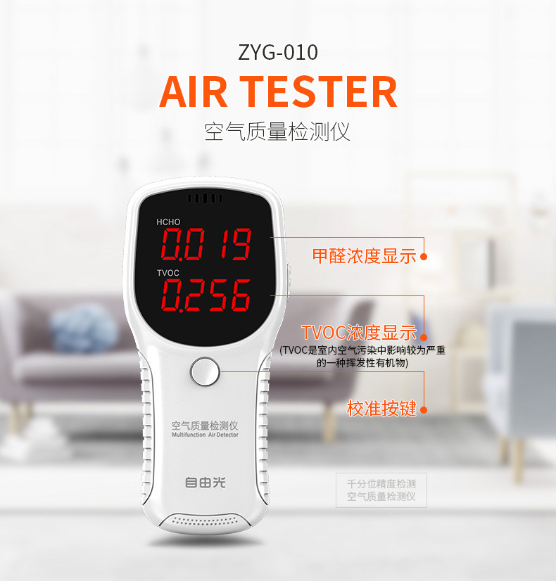 我们买过 自由光 专业甲醛检测仪 确实有效果 家装必备 图11