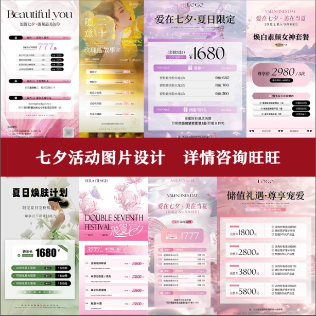 Qixi Summer 618 Promotion Beauty Industry Social Media Electronic Version Skin Management Beauty Nail Art Eyelash Design Images
