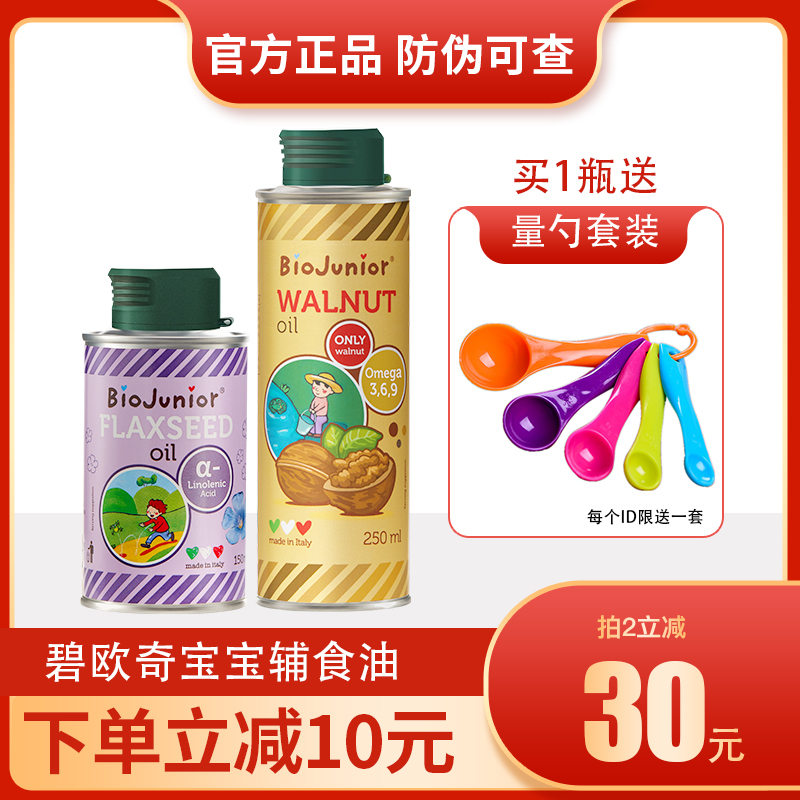 (date fresh) Beyauchi linseed oil Baby Nutritious Hot Stir-fry Edible Deputy Food Oil for Infant Quantity Spoon