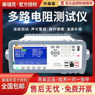 Rek美瑞克RK2518系列多路电阻测试仪器电阻电气设备测试