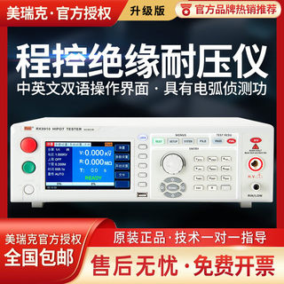Merrick Rk-7110/9110 Ac and Dc Control Insulation and Voltage Resistance Tester Safety 3C Certification 5Kv High Voltage