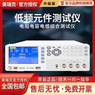 Merrick Rk2837 Digital Bridge High-Precision Digital Lcr Measuring Instrument Bridge Brand New Original