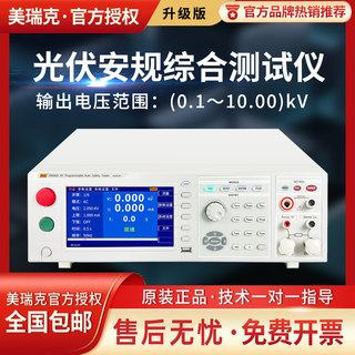 New Product: Merick Rk9966A Series Photovoltaic Safety Comprehensive Tester 9966B 9966C