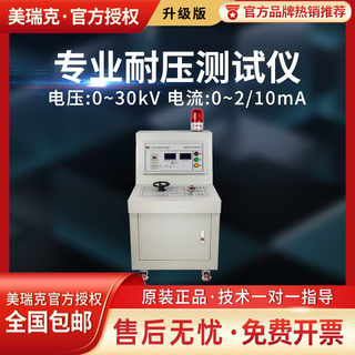 Merrick Rk2674B Ac/Dc Dual-Use Ac/Dc30Kv/50Kv Cabinet-Type Digital Display Voltage Tester