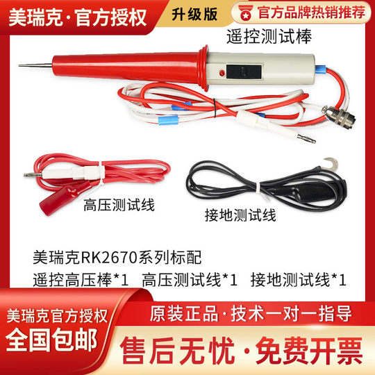 Merrick Varilla de prueba de alto voltaje + Cable de prueba de tierra + Juego de accesorios para cables de prueba de alto voltaje