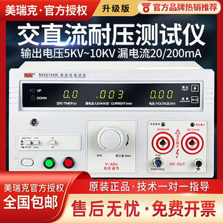 美瑞克耐压测试仪程控交直流绝缘耐压仪RK2670AM介电强度5KV/10KV