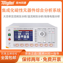 Tonghui (Tonghui) TH9520 TH9520A integrated analysis system for integrated magnetic components