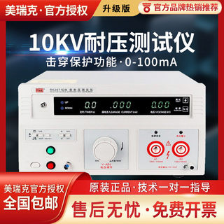 [Meike] Rk2671Cm Digital Display Pressure-Resistant Tester High Voltage Instrument Ac/Dc0-5/10Kvac20Ma