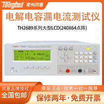 Leakage current tester for Tonghui TH2689A TH2689 TH2686N TH2686C TH2686C capacitor