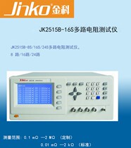 Golden Section instrument JK2515B-16S multi-channel resistance tester multi-channel resistance scanning tester (16 way)