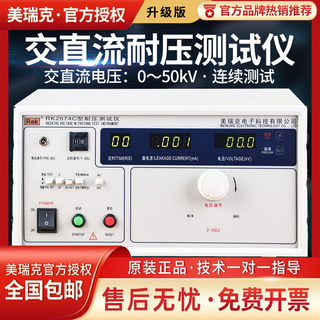 Merrick Rk2674A/B/C Digital Display Voltage Resistance Tester Ac and Dc Voltage Resistance Meter High Voltage Meter