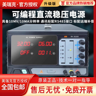 美瑞克可编程直流稳压电源开关电源RK3020P/D大功率6000W四位数显
