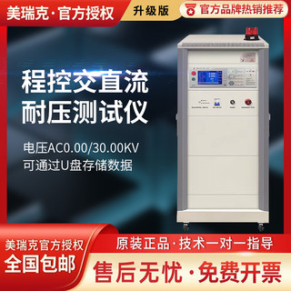 Merrick Rk9974-Ac30/Dc50 Program-Controlled Ultra-High Voltage Tester 50Kv Ac/Dc Voltage Withstand Tester
