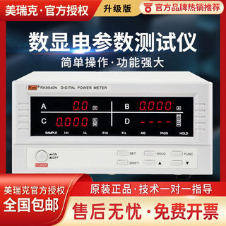 [Merrick]Rk9940N Intelligent Power Meter Digital Display Intelligent Power Meter