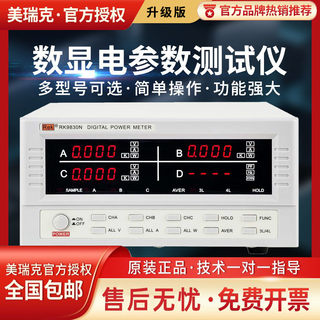 [Merick] Rk9830N High-Precision Three-Phase Intelligent Power Meter, Power Measurement 0~41.5Kw