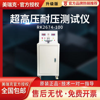 Merrick Rk2674-100 Ultra-High Voltage Withstand Voltage Tester, Withstand Voltage Output 0~100Kv, Original and Genuine Product