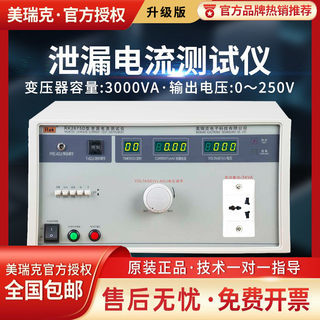 Rek Merrick Rk2675B/C/D/E Leakage Current Tester 1000Va2000Va3000Va5000Va
